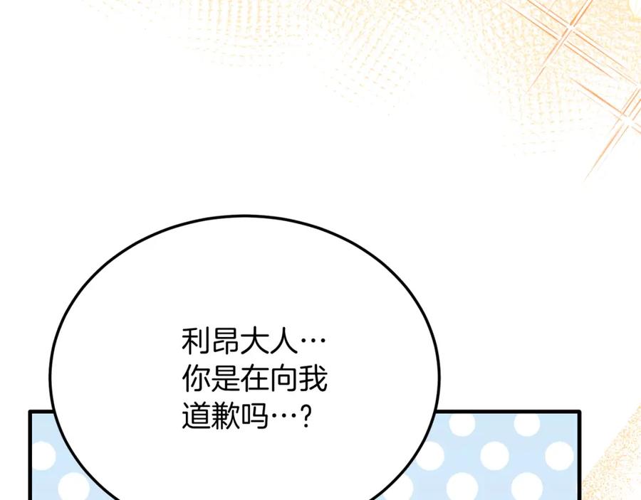 《把我的小狗送上皇位》第58话 情侣装 第135页