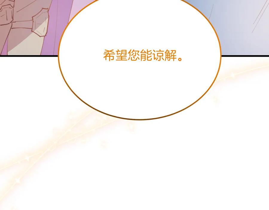 《把我的小狗送上皇位》第58话 情侣装 第128页