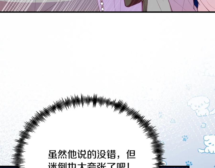 《把我的小狗送上皇位》第58话 情侣装 第163页