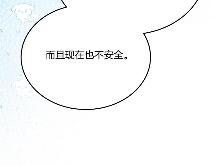 《把我的小狗送上皇位》第58话 情侣装 第166页