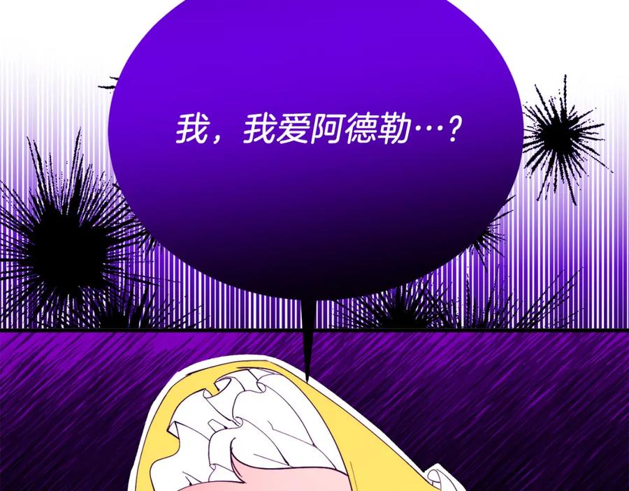 《把我的小狗送上皇位》第58话 情侣装 第18页