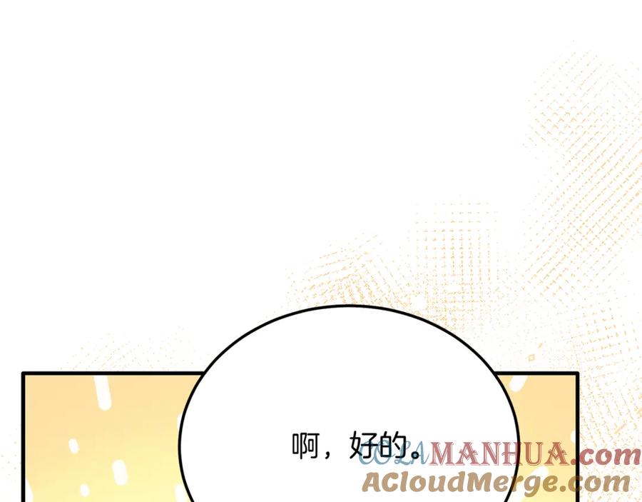 《把我的小狗送上皇位》第58话 情侣装 第21页