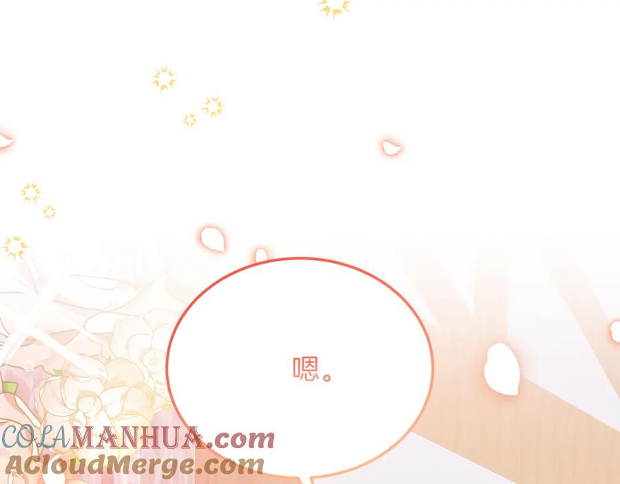 《把我的小狗送上皇位》第58话 情侣装 第153页