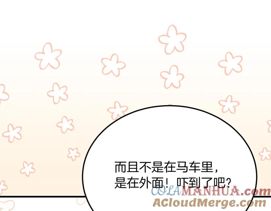 《把我的小狗送上皇位》第58话 情侣装 第113页