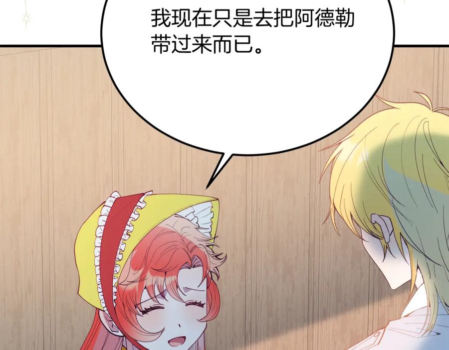 《把我的小狗送上皇位》第58话 情侣装 第88页