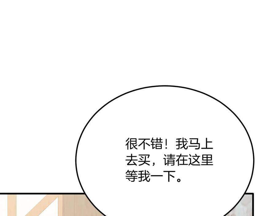 《把我的小狗送上皇位》第58话 情侣装 第174页