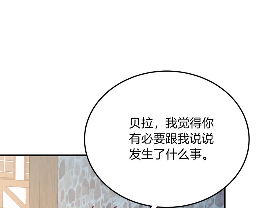 《把我的小狗送上皇位》第58话 情侣装 第108页