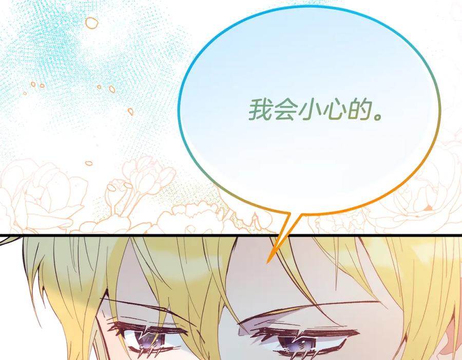 《把我的小狗送上皇位》第58话 情侣装 第138页