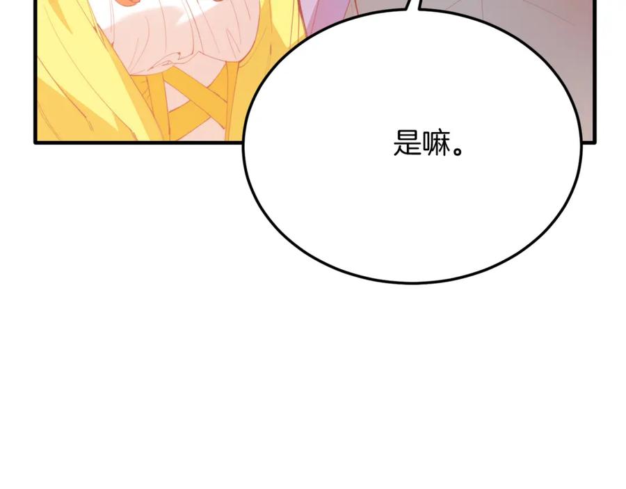 《把我的小狗送上皇位》第58话 情侣装 第118页