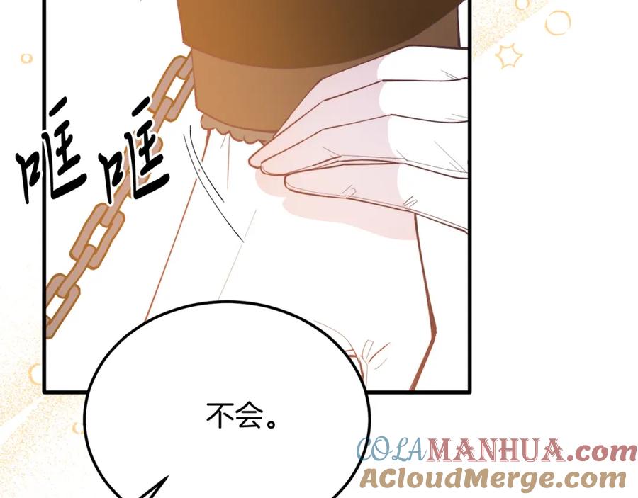 《把我的小狗送上皇位》第58话 情侣装 第57页