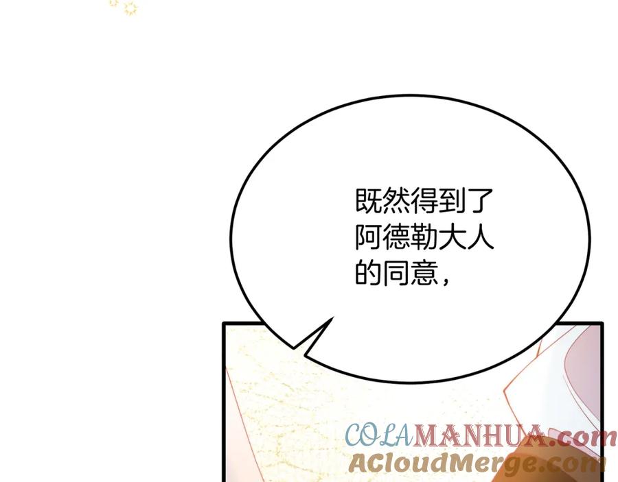 《把我的小狗送上皇位》第58话 情侣装 第149页