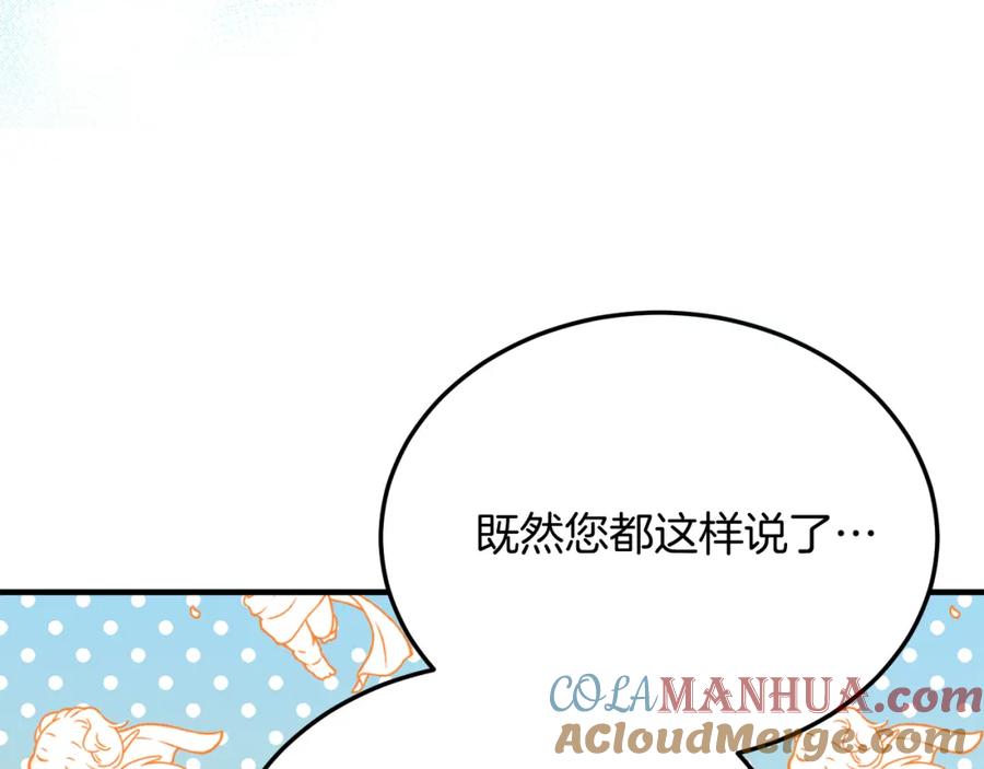 《把我的小狗送上皇位》第58话 情侣装 第141页