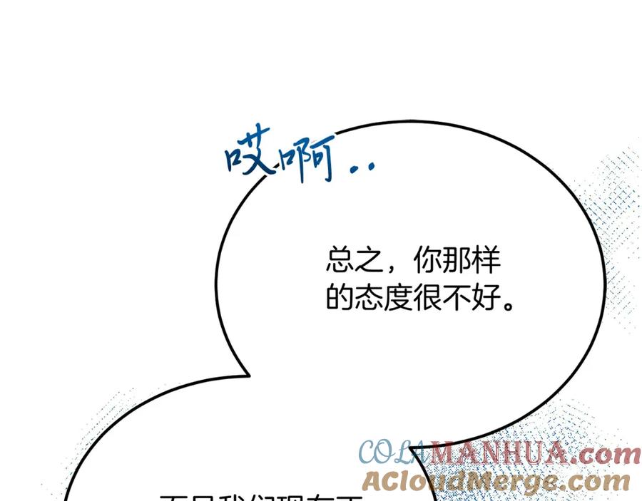 《把我的小狗送上皇位》第58话 情侣装 第25页