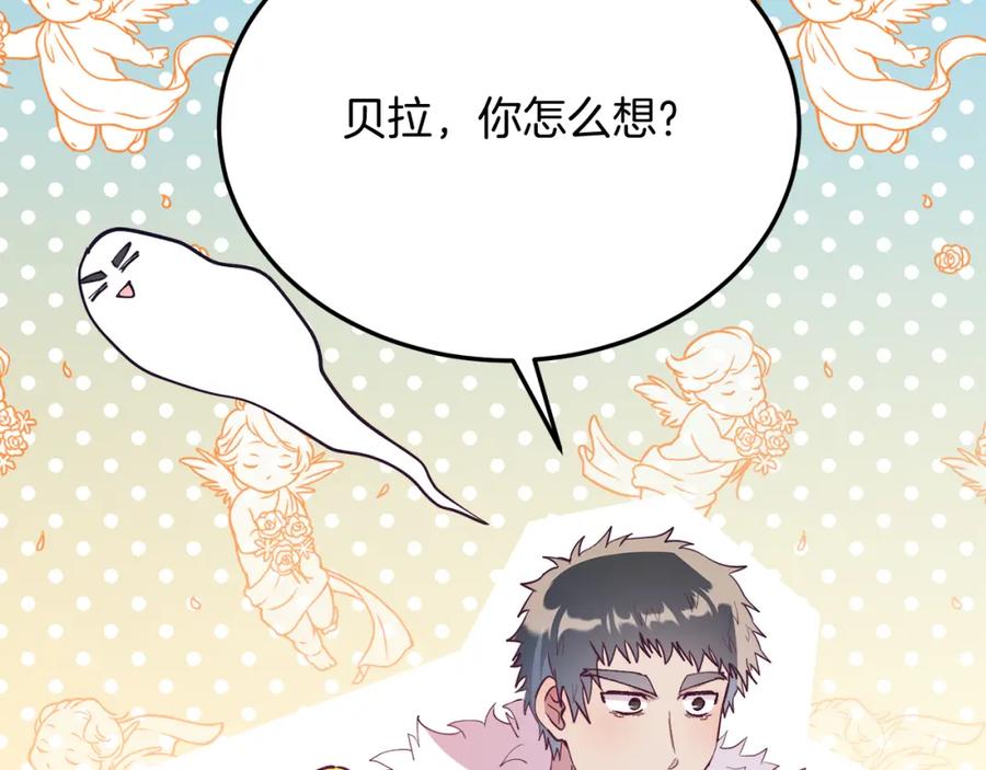 《把我的小狗送上皇位》第58话 情侣装 第142页