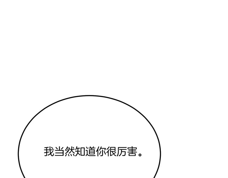 《把我的小狗送上皇位》第58话 情侣装 第35页