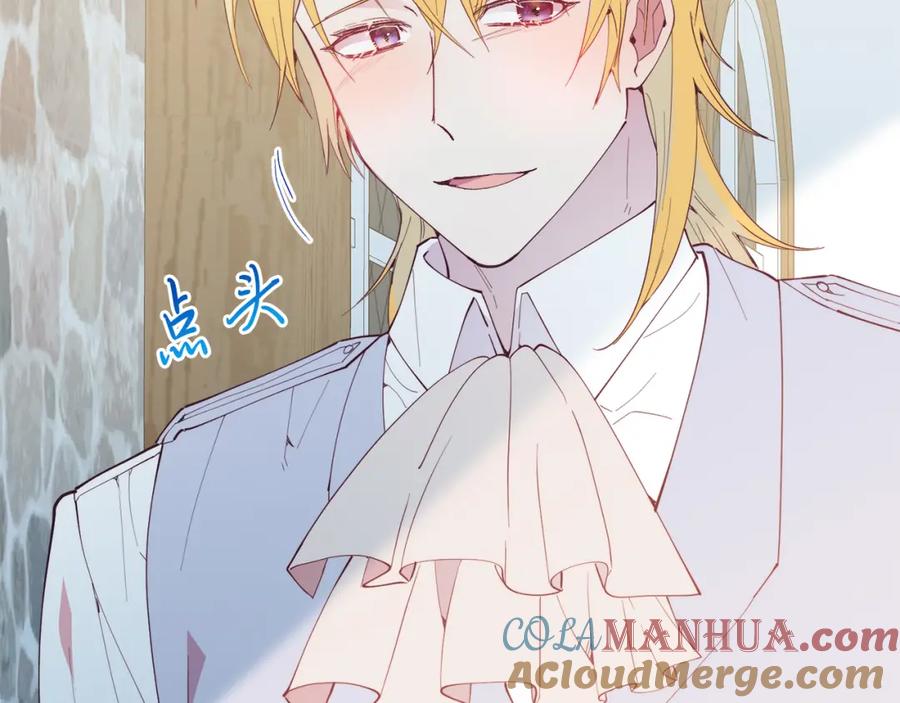 《把我的小狗送上皇位》第58话 情侣装 第189页