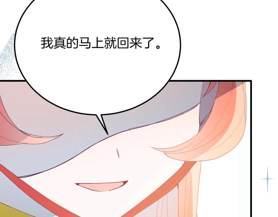 《把我的小狗送上皇位》第58话 情侣装 第86页