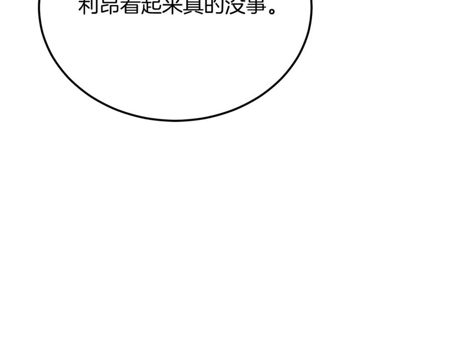 《把我的小狗送上皇位》第58话 情侣装 第144页