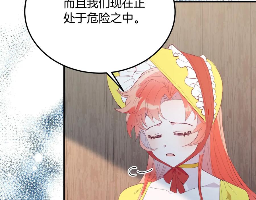 《把我的小狗送上皇位》第58话 情侣装 第26页