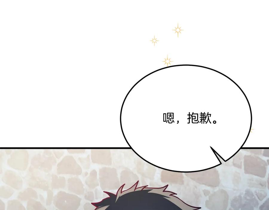 《把我的小狗送上皇位》第58话 情侣装 第130页