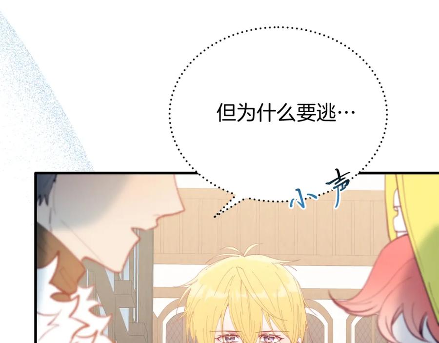 《把我的小狗送上皇位》第58话 情侣装 第119页