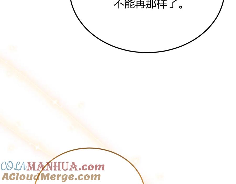 《把我的小狗送上皇位》第58话 情侣装 第125页