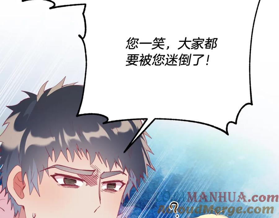 《把我的小狗送上皇位》第58话 情侣装 第161页