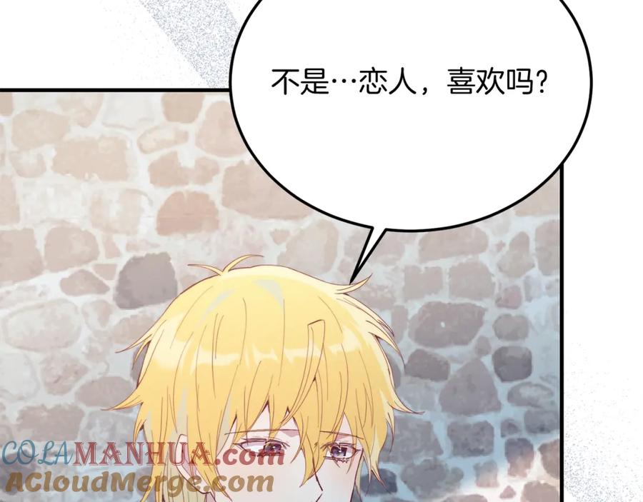《把我的小狗送上皇位》第58话 情侣装 第13页