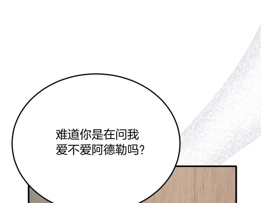 《把我的小狗送上皇位》第58话 情侣装 第15页