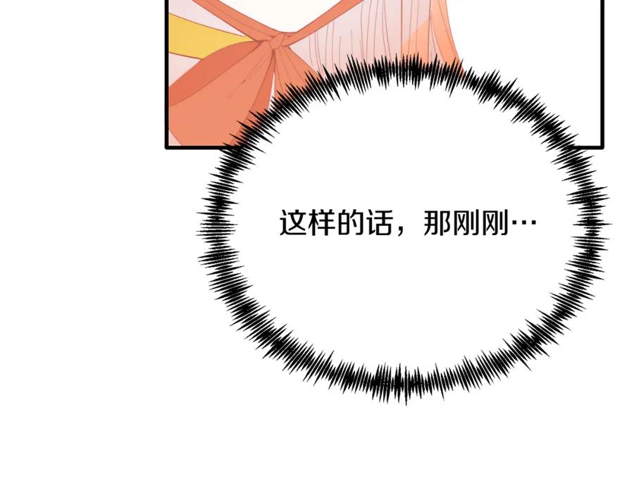 《把我的小狗送上皇位》第58话 情侣装 第170页