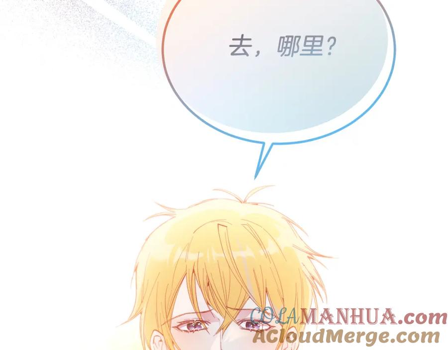 《把我的小狗送上皇位》第58话 情侣装 第73页