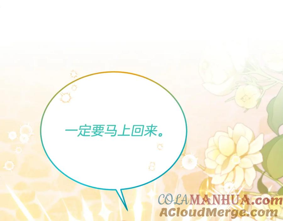 《把我的小狗送上皇位》第58话 情侣装 第93页