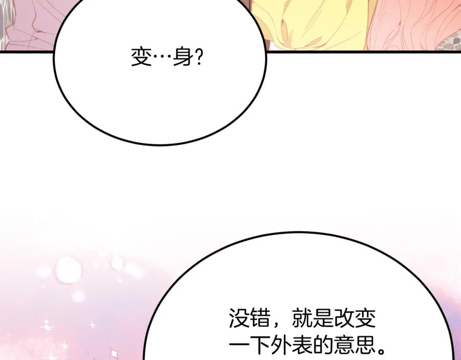 《把我的小狗送上皇位》第58话 情侣装 第182页
