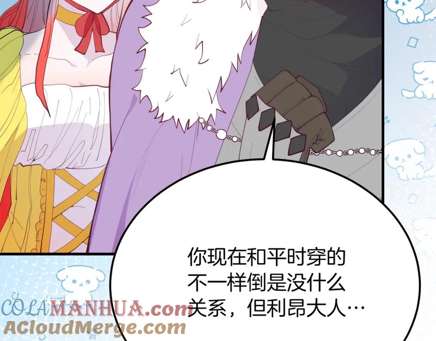 《把我的小狗送上皇位》第58话 情侣装 第165页