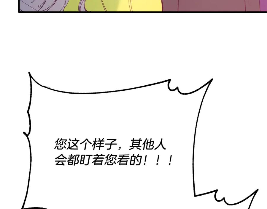 《把我的小狗送上皇位》第58话 情侣装 第160页