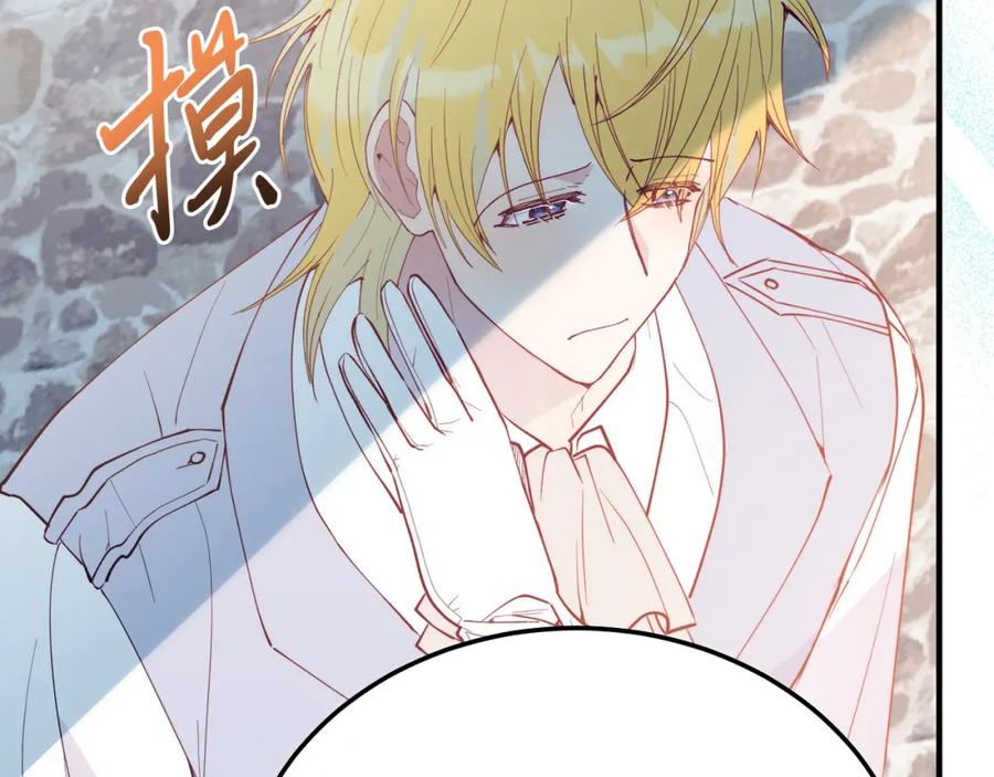 《把我的小狗送上皇位》第58话 情侣装 第39页