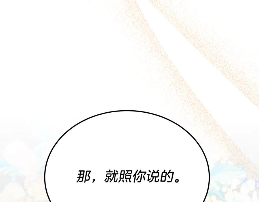 《把我的小狗送上皇位》第58话 情侣装 第47页