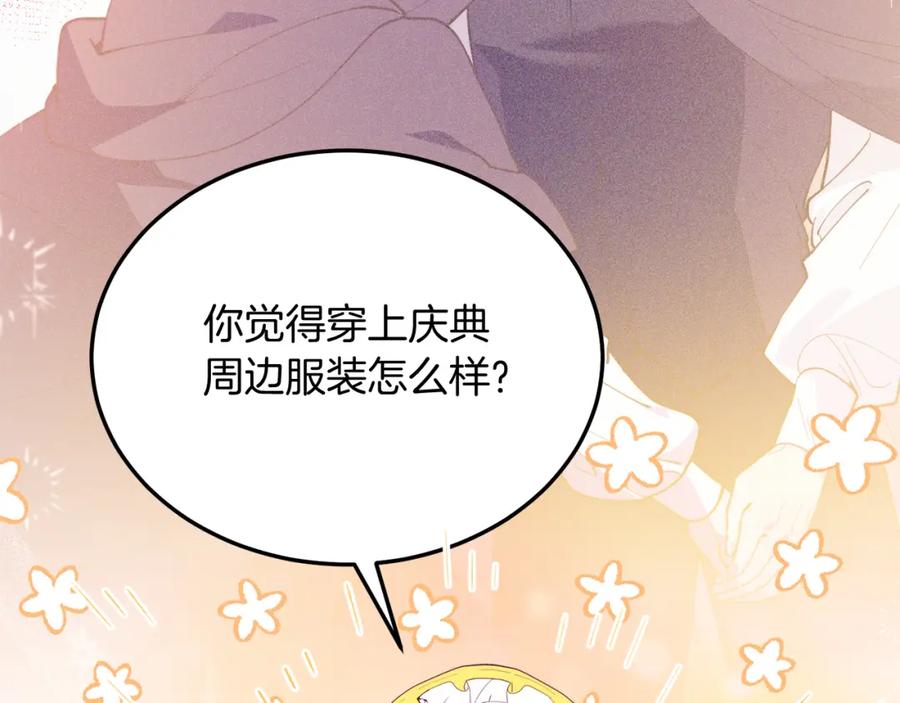 《把我的小狗送上皇位》第58话 情侣装 第172页