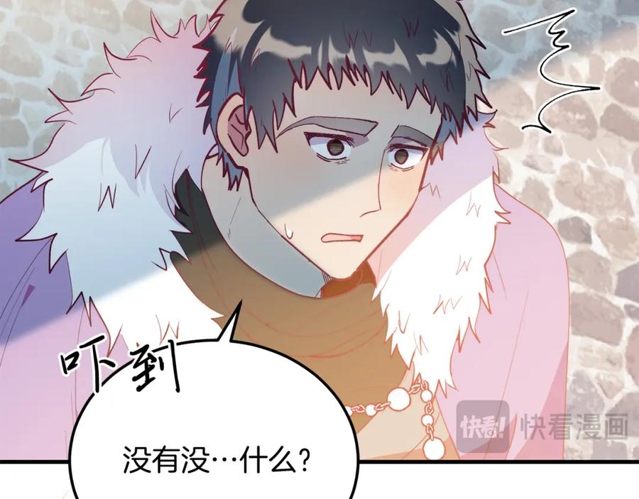 《把我的小狗送上皇位》第58话 情侣装 第131页