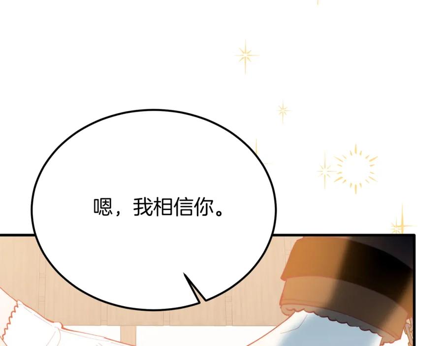 《把我的小狗送上皇位》第58话 情侣装 第91页