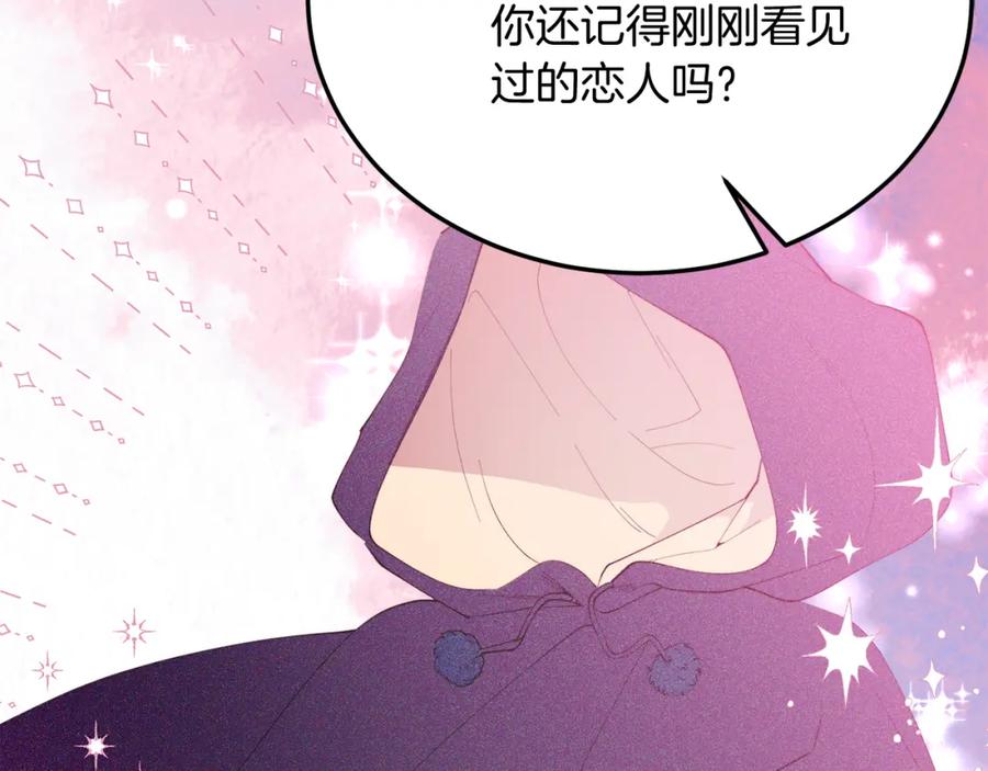 《把我的小狗送上皇位》第58话 情侣装 第183页