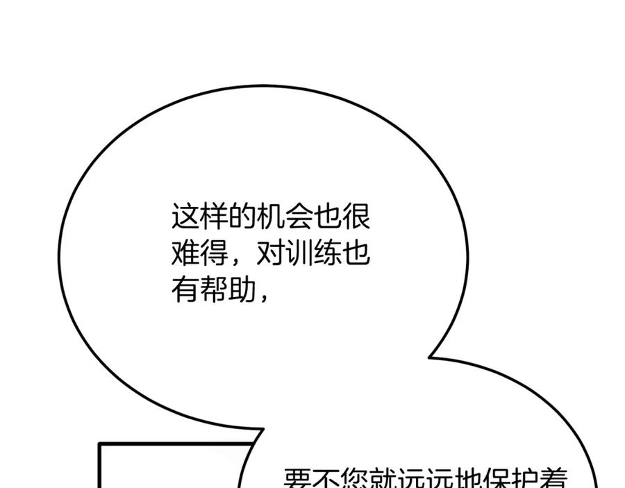 《把我的小狗送上皇位》第58话 情侣装 第146页
