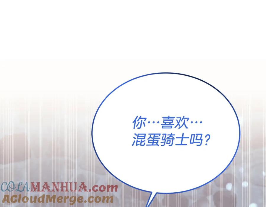 《把我的小狗送上皇位》第58话 情侣装 第5页