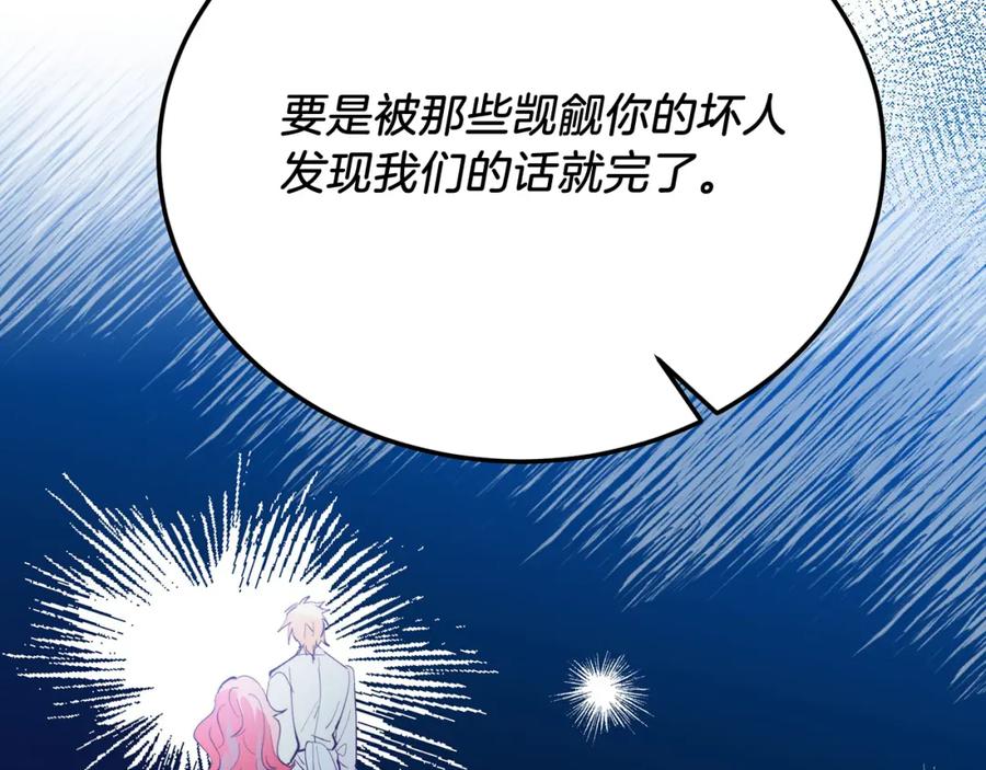 《把我的小狗送上皇位》第58话 情侣装 第28页