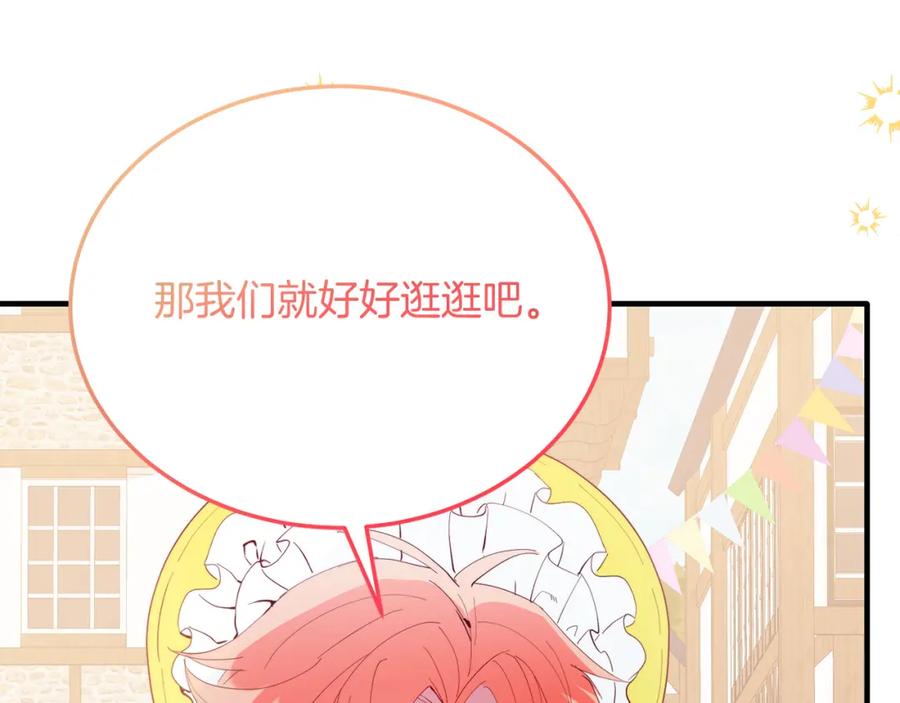 《把我的小狗送上皇位》第58话 情侣装 第151页