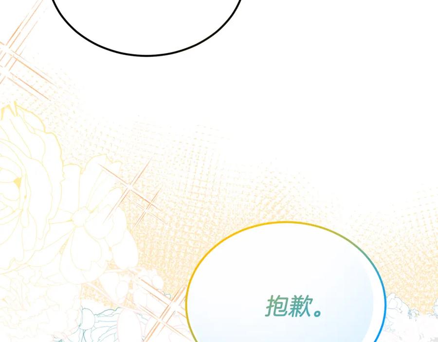 《把我的小狗送上皇位》第58话 情侣装 第132页