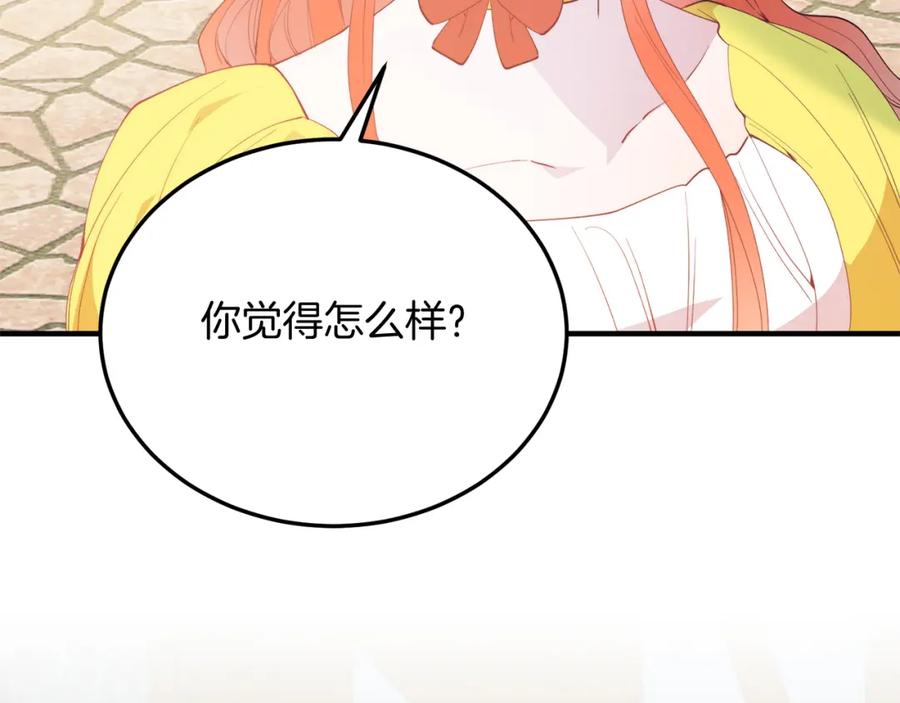 《把我的小狗送上皇位》第58话 情侣装 第187页
