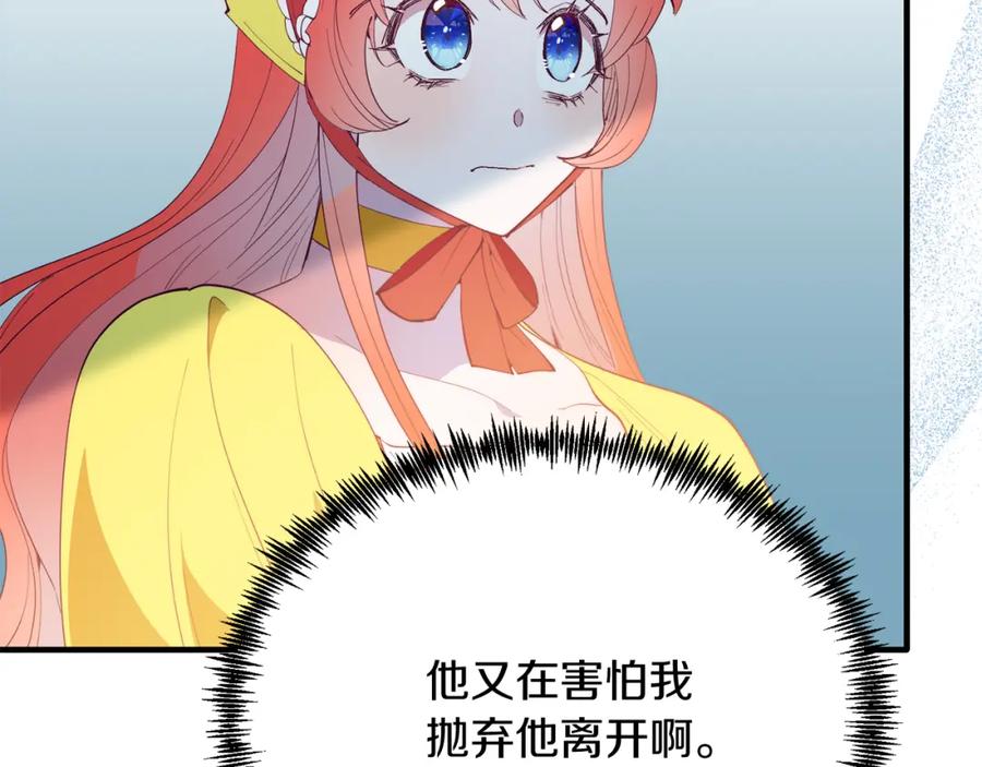 《把我的小狗送上皇位》第58话 情侣装 第84页