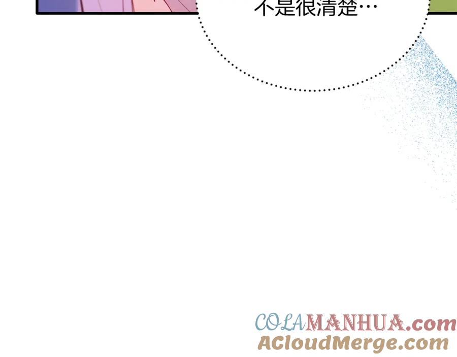 《把我的小狗送上皇位》第58话 情侣装 第121页