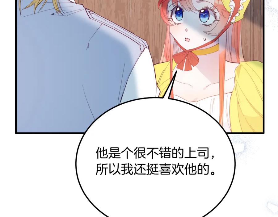 《把我的小狗送上皇位》第58话 情侣装 第11页